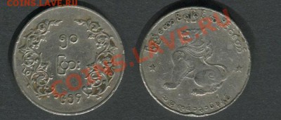 Мьянма 50 пья 1952-66 КМ36 - Мьянма-50-пья-1952-66-КМ36