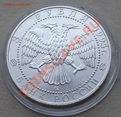 СОБОЛЬ  ---ММД---  3 рубля  1995г.   до 15-го ноября в 22.00 - DSCF0637