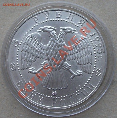 СОБОЛЬ  ---ММД---  3 рубля  1995г.   до 15-го ноября в 22.00 - DSCF0636