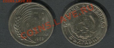Болгария 50 стотинок 1959 - Болгария-50-стотинок-1959