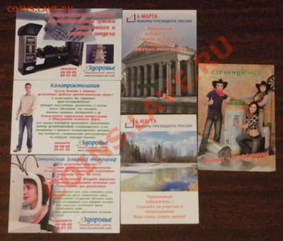 Меняю календарики на вкладыши и наклейки от жвачек - DSCN8340.JPG