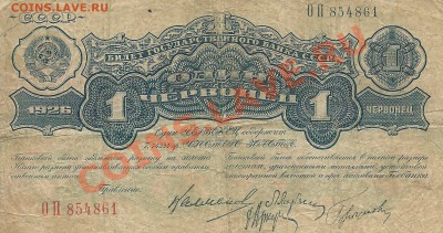 1 червонец 1926 год СССР - SCAN0008.JPG