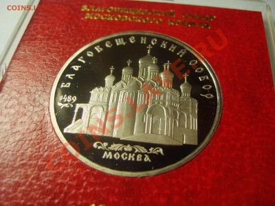 5 рублей, "Благовещенский собор", пруф, в родной коробочке. - S6009284.JPG