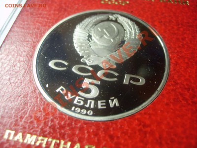 5 рублей "Петродворец", пруф, род. короб. до 09.11.12. - S6009272.JPG