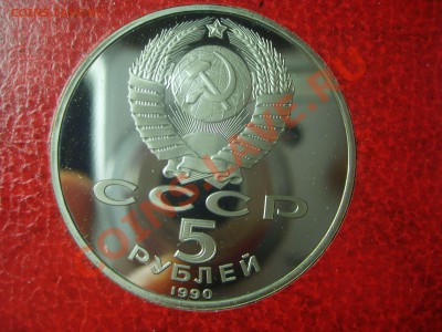 5 рублей "Петродворец", пруф, род. короб. до 09.11.12. - S6009271.JPG
