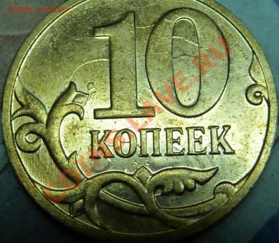 10 коп.2012г.Красивое соударение - P1040897.JPG