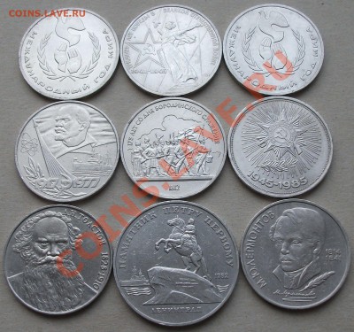 9 монет РУБЛИ СССР ---СТАРТ 10 руб.--- до 15-го ноября в 22. - DSCF0623
