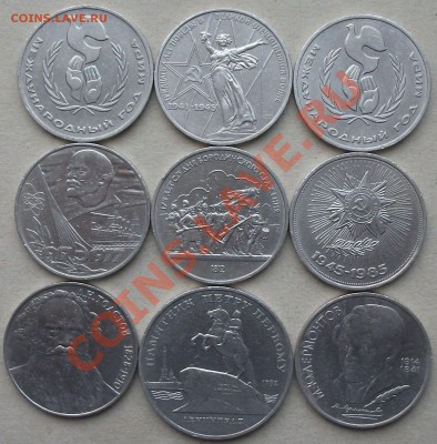 9 монет РУБЛИ СССР ---СТАРТ 10 руб.--- до 15-го ноября в 22. - DSCF0622