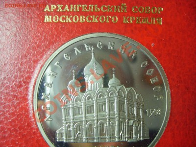5 рублей, "Архангельский собор", пруф, в родной коробочке. - S6009280.JPG