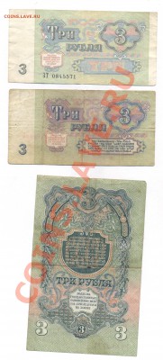 3 рубля '47; '61; '91г. - Рисунок (13)