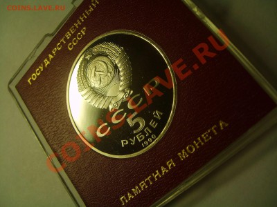 5 рублей, "Матенадаран", пруф, в род.коробочке, до 09.11.12. - S6009258.JPG