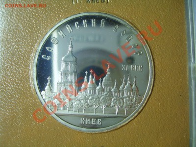 "Софийский собор" пруф, в кор. Госбанка, до 09.11.12. - S6009264.JPG
