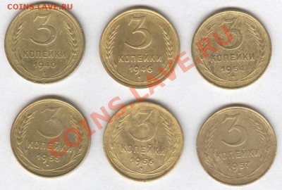 3 коп. 1940г.,46г.,54г.,55г,56г,57г. Окончание: 11.10.2012 - Scan-121109-0001