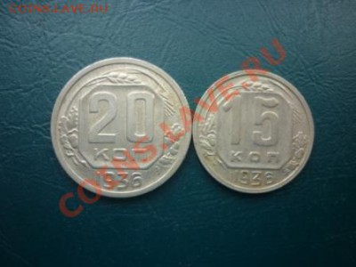 15 к 20 к 1936  с рубля 11.11.2012 - 1936.JPG