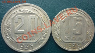 15 к 20 к 1936  с рубля 11.11.2012 - 1936 2.JPG
