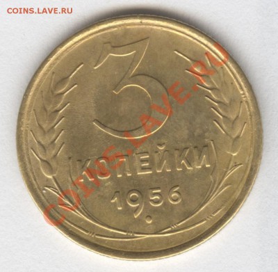 3 копейки 1956г. отличная Окончание: 11.10.2012 в 23.10 Мск. - Scan-121109-0001