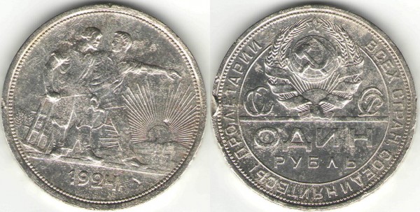 1 рубль 1924 года до 16.09.08 - 1 руб 1924