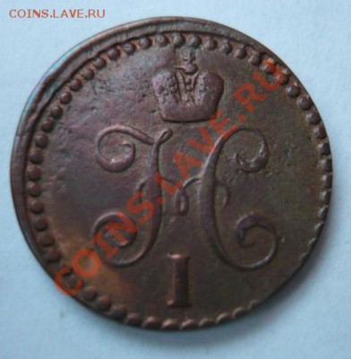Копейка 1843 с.м.Красная.До 12.11. 22.00.мск. - P1050694.JPG