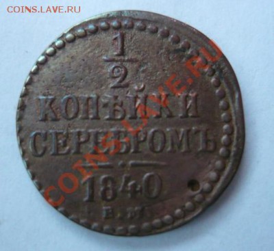 Копейка 1843 с.м.Красная.До 12.11. 22.00.мск. - P1050692.JPG