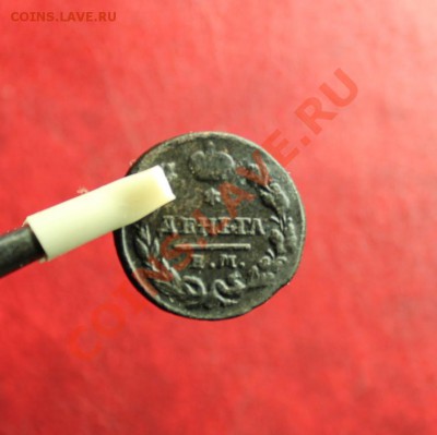 Деньга; 1827г. ем.ик. 14.11.12г. 22:00ч, вр. Моск. - 2012_11_10_03409.JPG