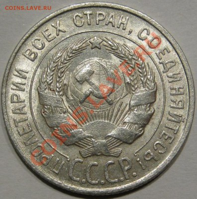 Серебро.20 коп 1928.Штемпельная  до 12.11 в 22-00 мск - IMG_0964.JPG