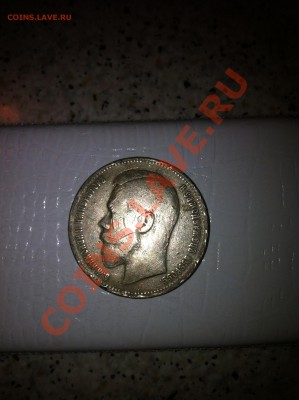 20 копеек 1913 , рубль 1897 просьба оценить - IMG_0563.JPG
