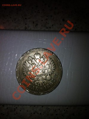 20 копеек 1913 , рубль 1897 просьба оценить - IMG_0564.JPG