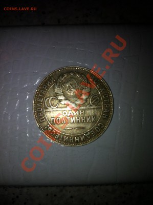 2 копейки 1913 один полтинник 1924 просьба оценить - IMG_0577.JPG