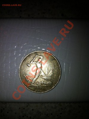 2 копейки 1913 один полтинник 1924 просьба оценить - IMG_0578.JPG