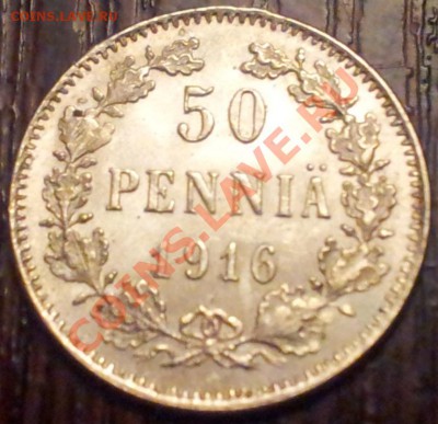 50 Пенни 1916 г. Рос. Фин. серебро - 20121109_223142