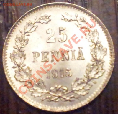 25 пенни 1915 года Рос. Фин. серебро - 20121109_223254
