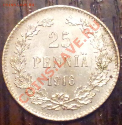 25 пенни 1916 года Рос. Фин. серебро - 20121109_223629