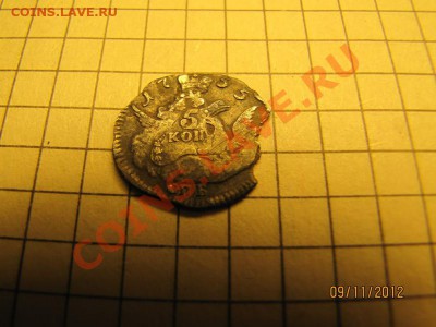 5 копеек 1755 г - IMG_1542.JPG