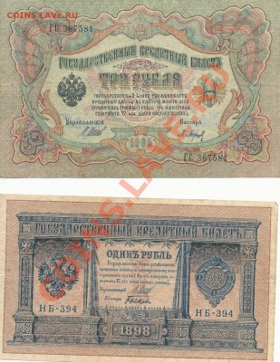 Лот из 4 бон; 10р  1909г. 5р 1909г. 3р 1905г. 1р 1898г. - SCAN0011.JPG