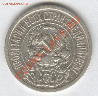15 коп. 1923г. Ф-1  Окончание: 13.11.2012 в 22.10 Мск. - Scan-121109-0004