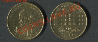 Греция 50 драхм 1994 Макрижанис - Греция-50-драхм-1994-Макрижанис