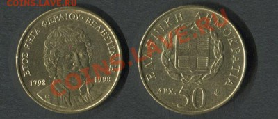 Греция 50 драхм 1998 Ригас - Греция-50-драхм-1998-Ригас