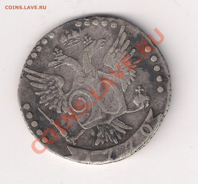20 копеек 1770 год (Спб) оценка. - 001