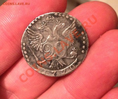 20 копеек 1770 год (Спб) оценка. - фотография 4.JPG