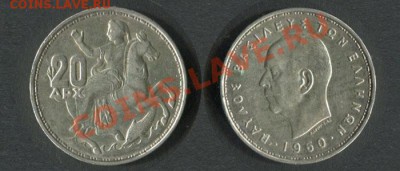 Греция 20 драхм 1960 серебро 835 сохран - Греция-20-драхм-1960-серебро-отличная