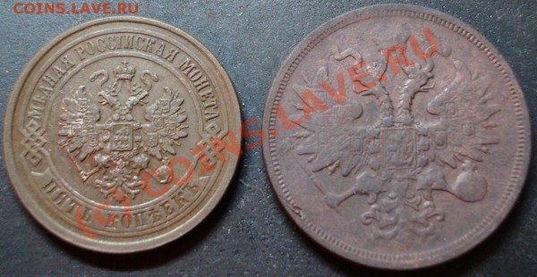 5 копеек 1859 и 1875 годов - 5.1875,59 а.JPG