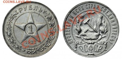 1 рубль 1922 АГ - a29e106b9e610977d0dcc92e08c4bc0a