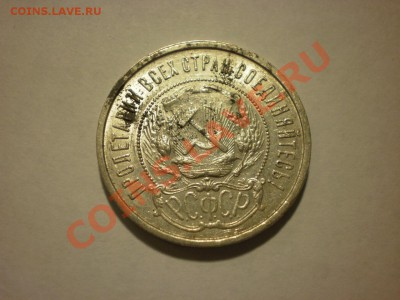 50 копеек 1922 до 13.11. в 22:00 - PA130002.JPG