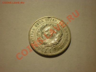 20 копеек 1924 до 13.11. в 22:00 - PA130049.JPG