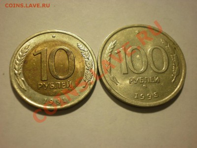 БМ 10 руб. 1991 и 100 руб.1993 до 13.11. в 22:00 - PA130052.JPG