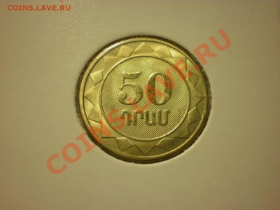 Армения 50 драм 2003 до 13.11. в 22:00 - PA130054.JPG