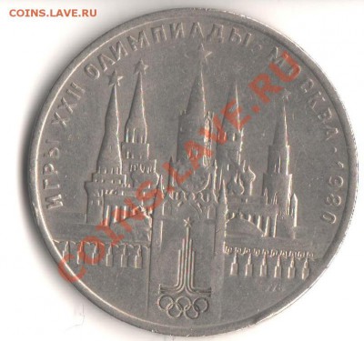 1руб. 1978 Кремль - не прочекан! - 001