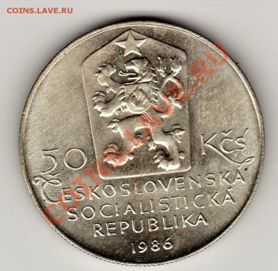 Ag ЧССР 50 КРОН 1986 ТЕЛЬЧ ДО 15.11.12-22Ч (2165) - img062
