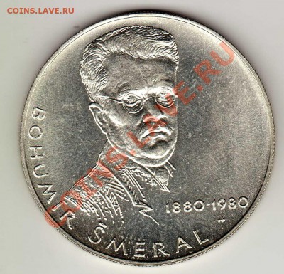 Ag ЧССР 100 КРОН 1980 БОГУМИР ШМЕРАЛ ДО 15.11.12-22Ч (2172) - img037