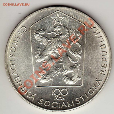 Ag ЧССР 100 КРОН 1980 БОГУМИР ШМЕРАЛ ДО 15.11.12-22Ч (2172) - img065